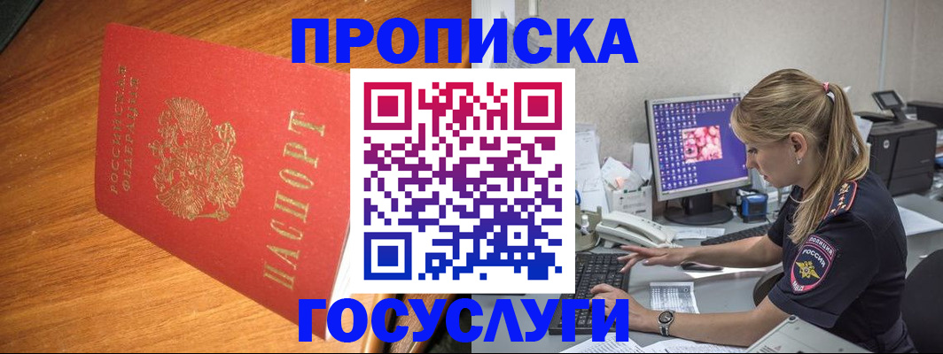 прописка штамп в Аксае