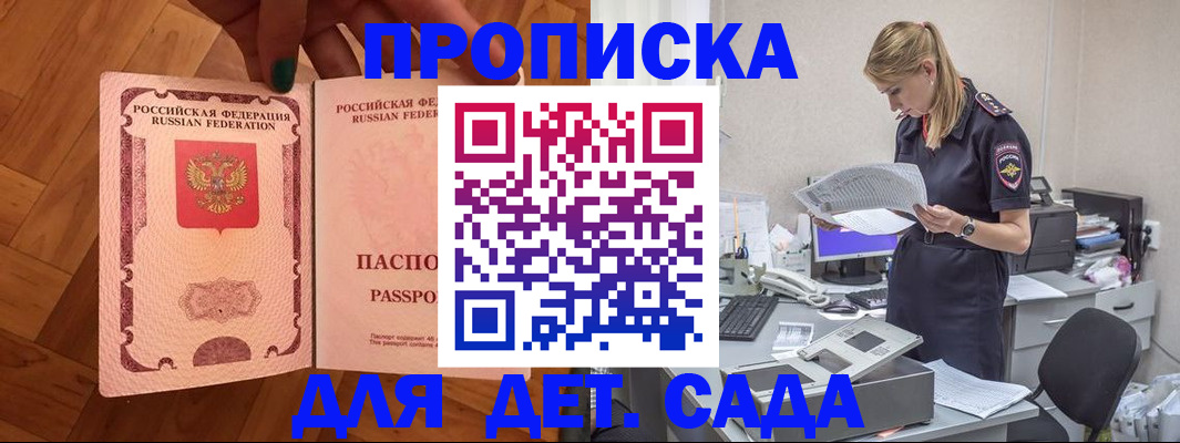 прописка 2025 в Аксае