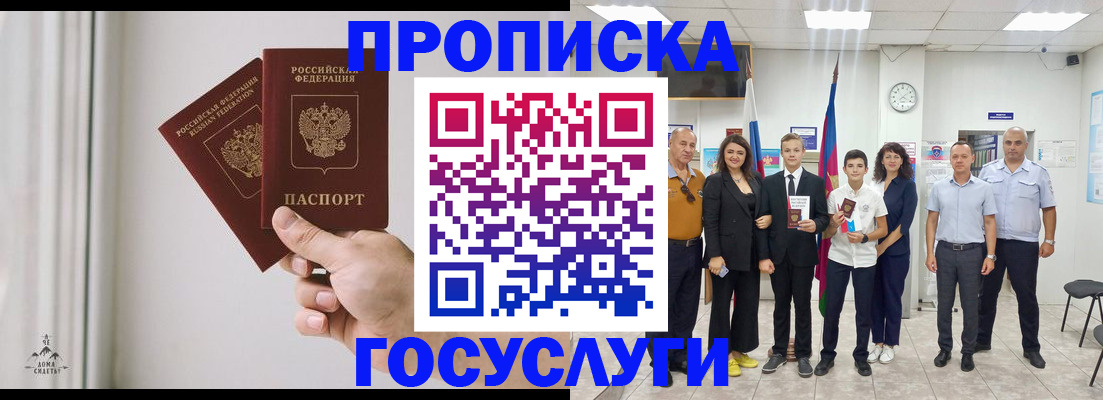 прописка в квартире в Аксае