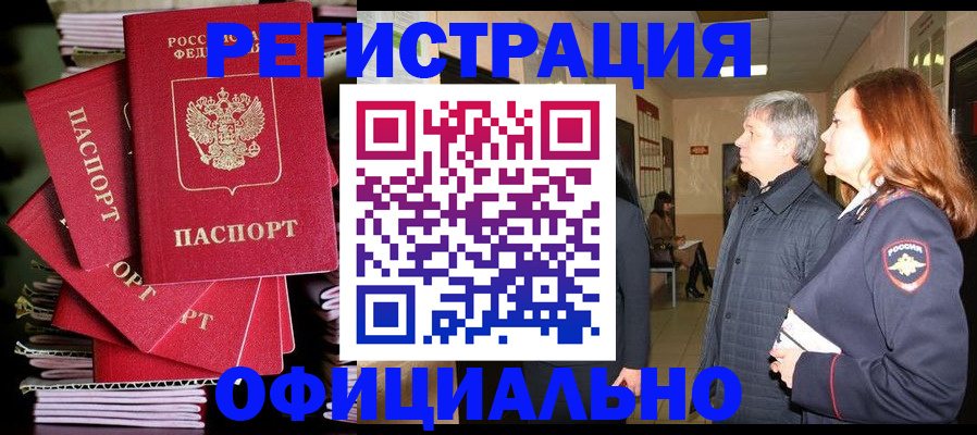 купить прописку в Аксае