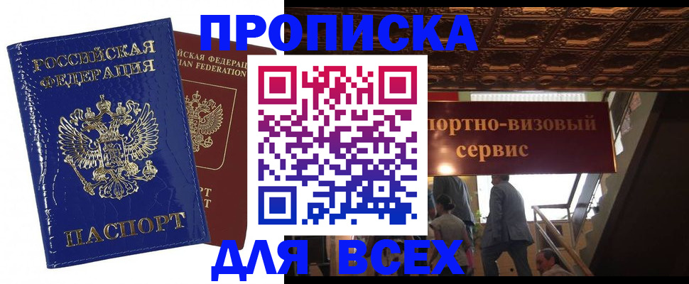 временная регистрация 2025 в Аксае