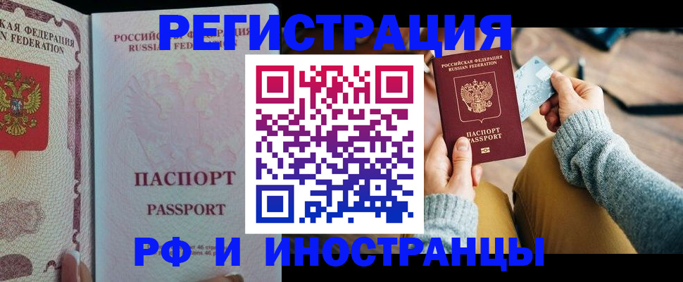 временная регистрация для школы в Аксае