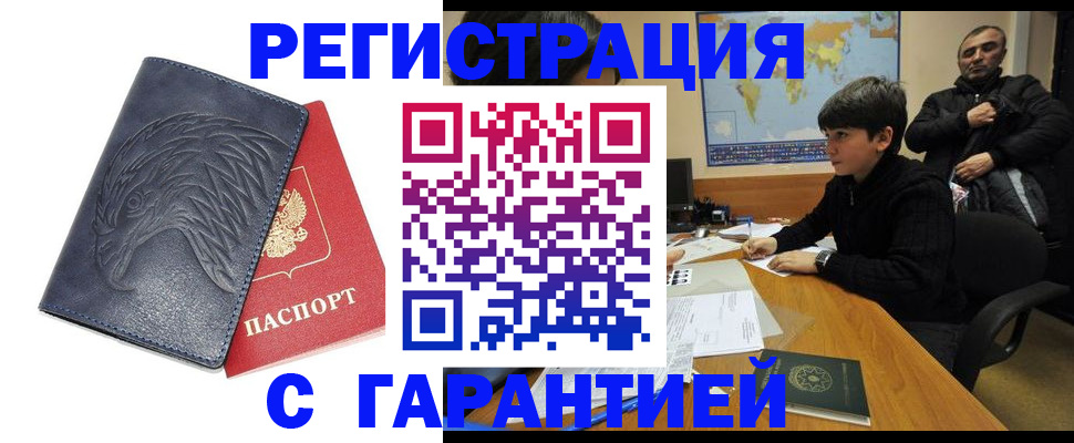 прописка от собственника в Аксае