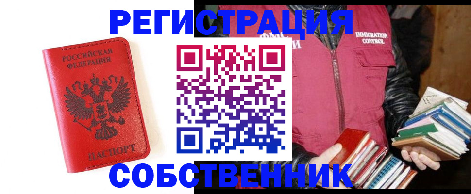 временная регистрация в квартире в Аксае