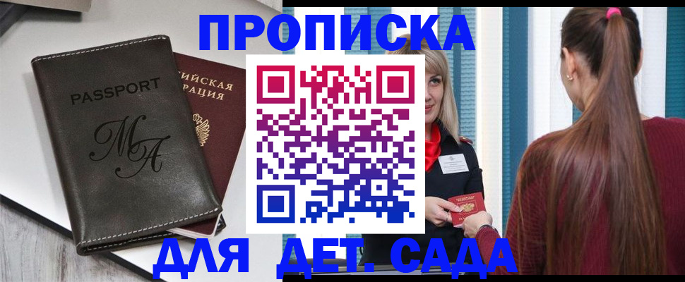 купить прописку в Аксае