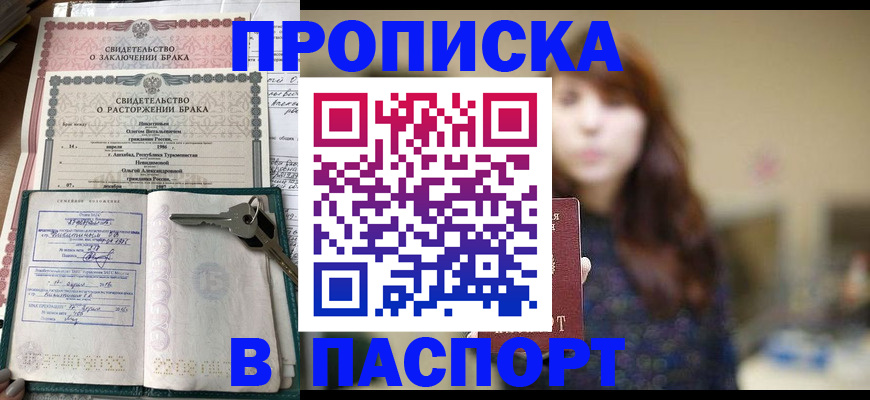 прописка для военкомата в Аксае